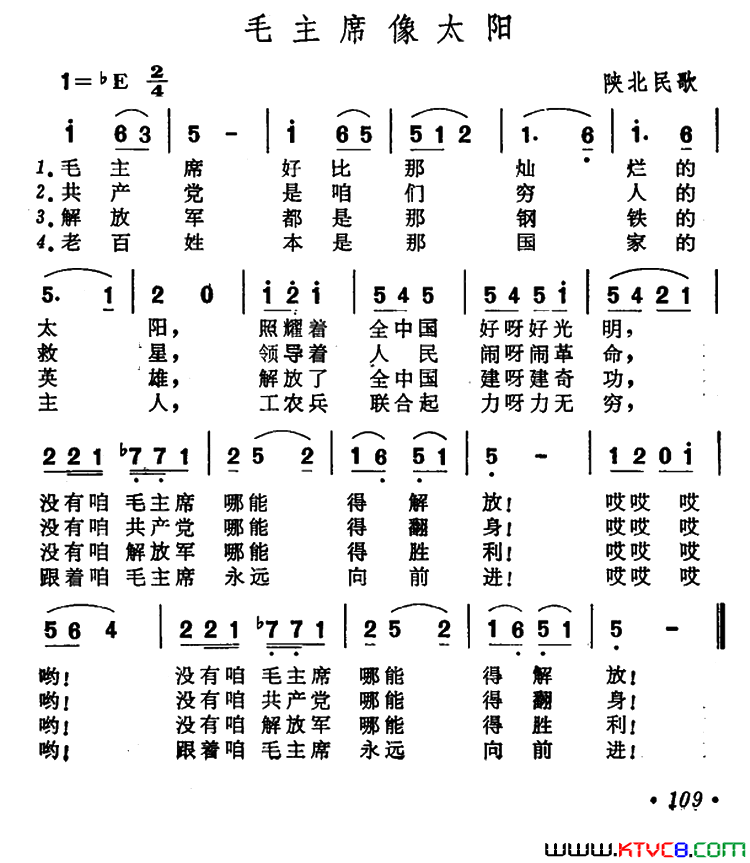 毛主席像太阳简谱1