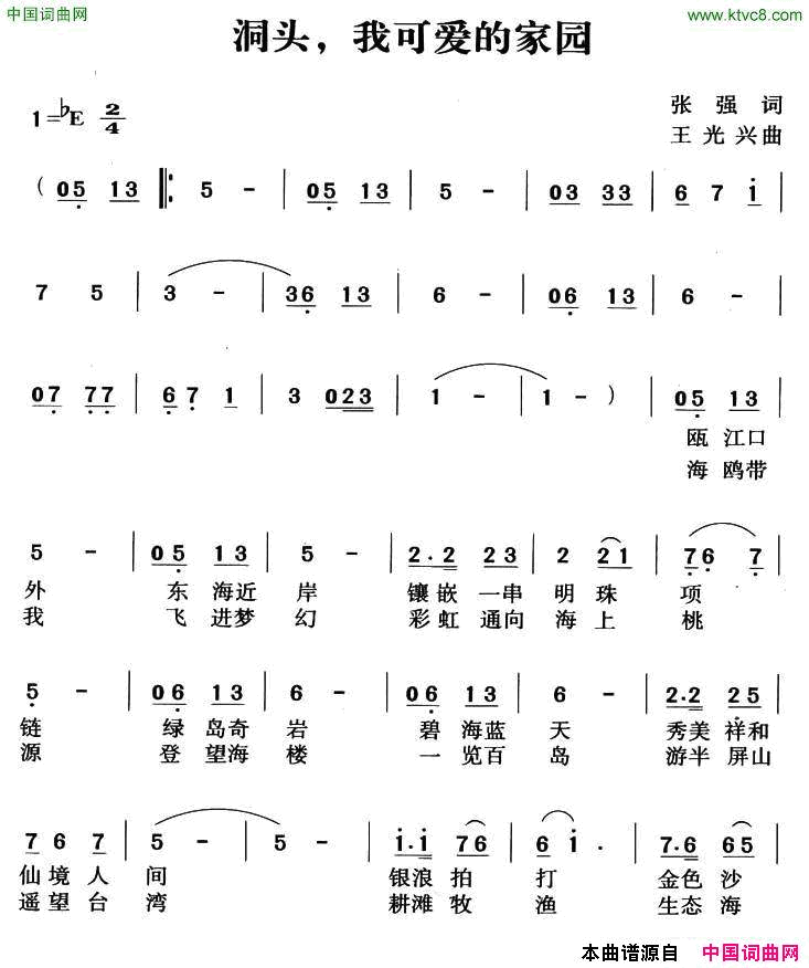 洞头，我可爱的家园简谱1