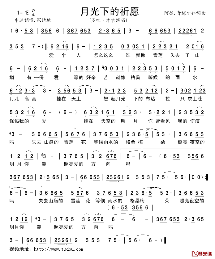 月光下的祈愿简谱-多哇•才吉演唱1