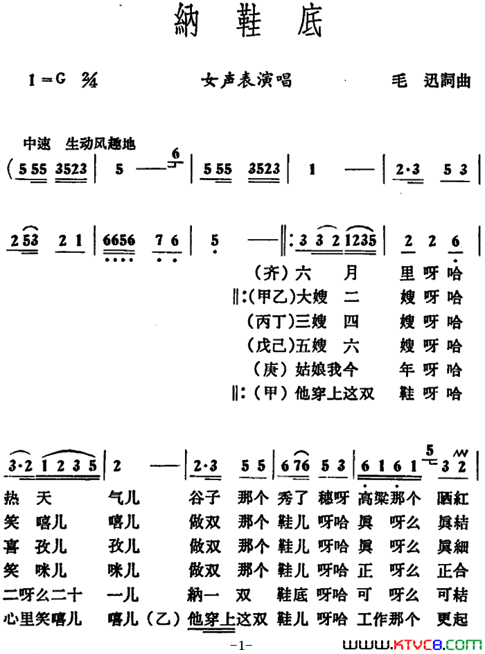 纳鞋底毛迅词毛迅曲纳鞋底 毛迅词 毛迅曲简谱1