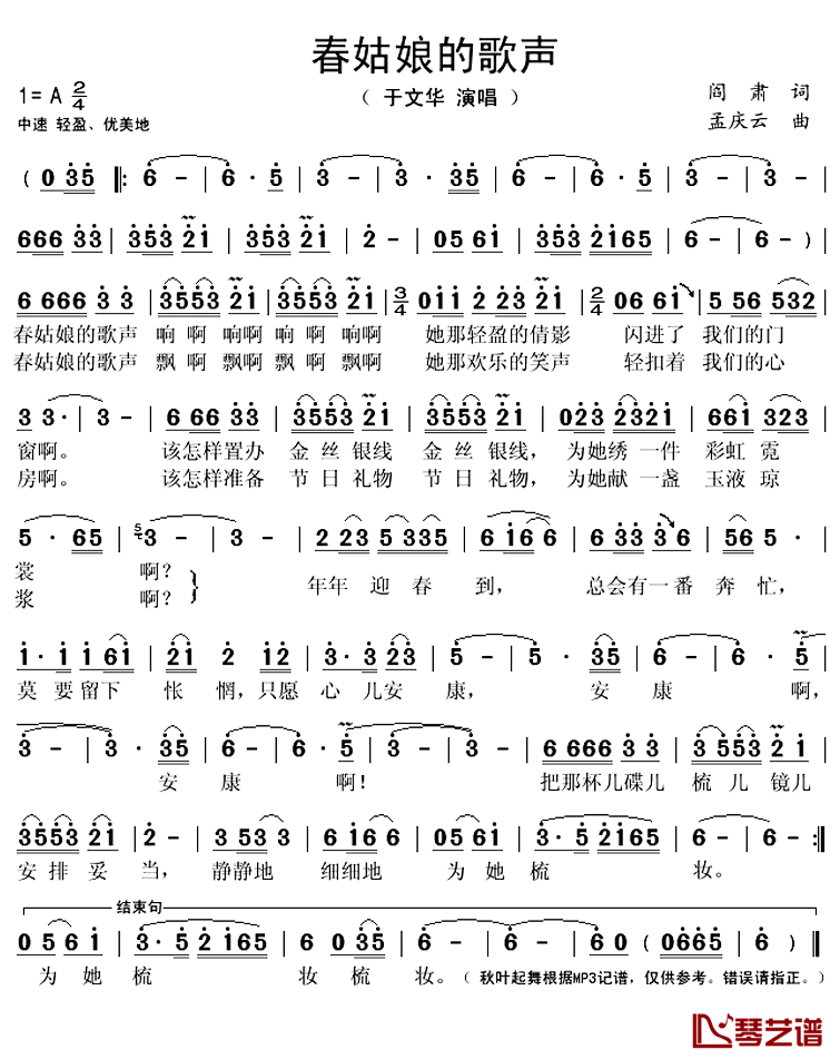 春姑娘的歌声简谱(歌词)-于文华演唱-秋叶起舞记谱上传1