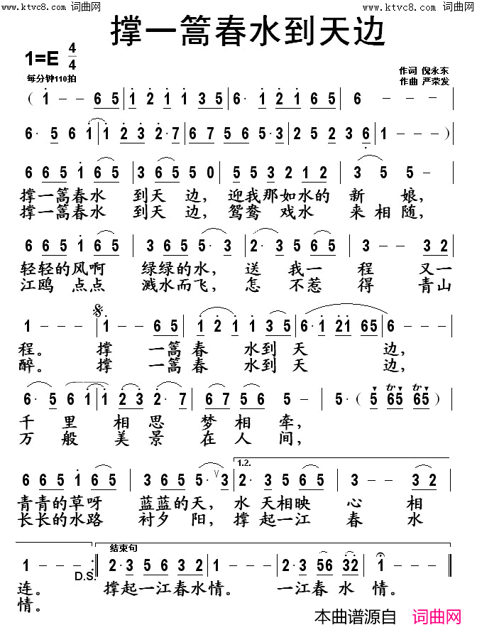 撑一湖春水到天边(对唱视频)简谱-张定月演唱-张定月曲谱1