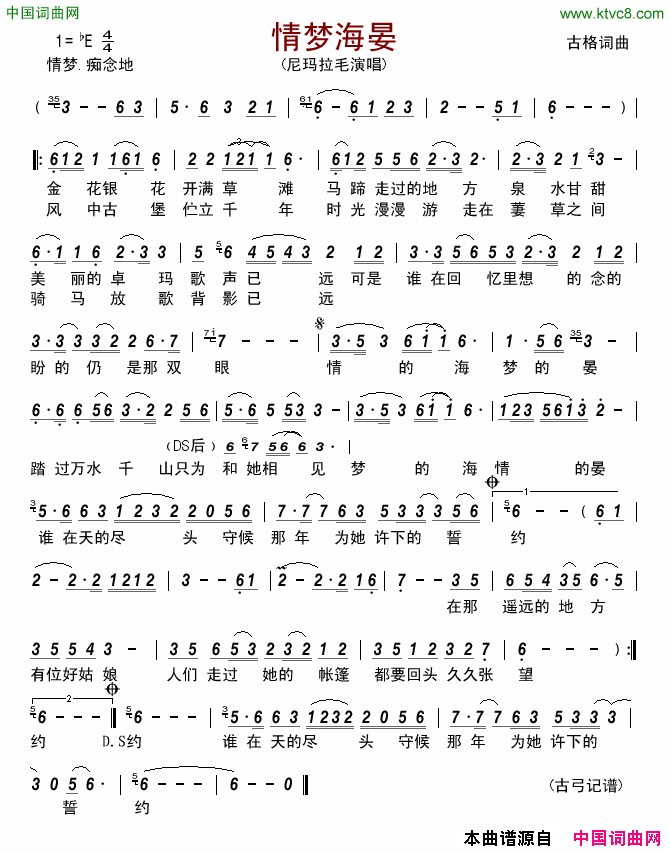 情梦海晏简谱-尼玛拉毛演唱-古格/古格词曲1