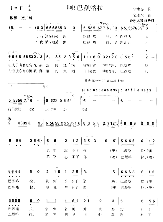 啊巴颜喀拉[彩谱]简谱-宋祖英演唱1