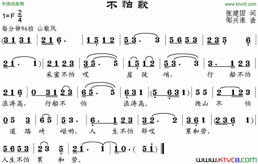 不怕歌简谱1