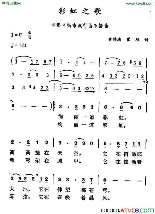 彩虹之歌电影《街市流行曲》插曲简谱1