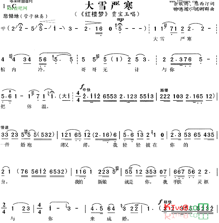 大雪严寒红楼梦简谱1