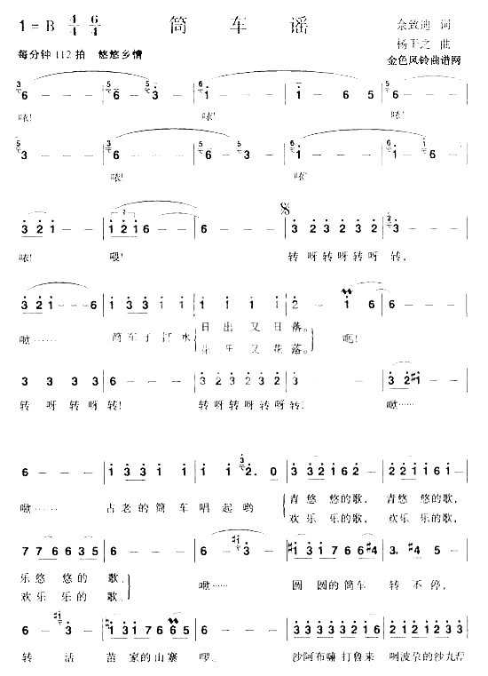 筒车谣[彩谱]简谱-宋祖英演唱1