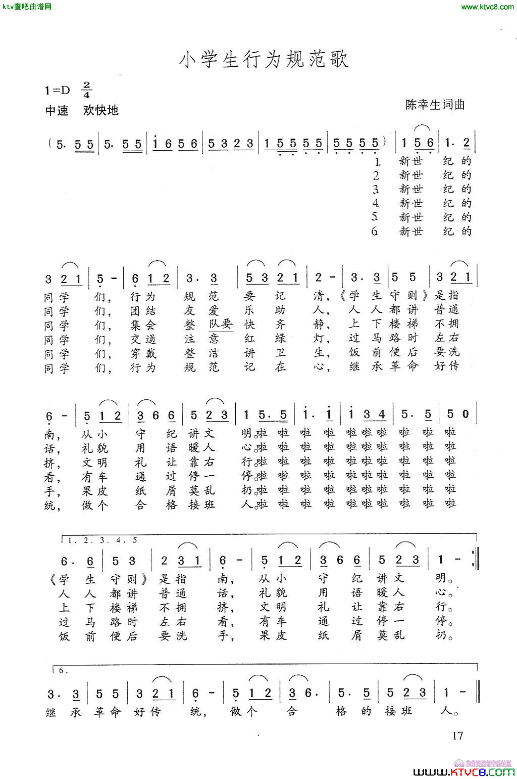 小学生行为规范歌简谱1