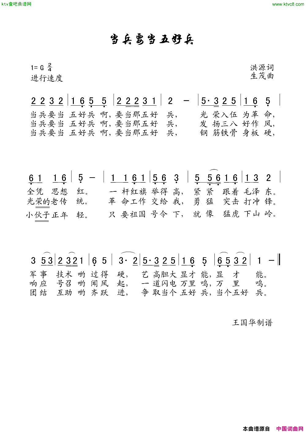 当兵要当五好兵老歌制谱简谱1