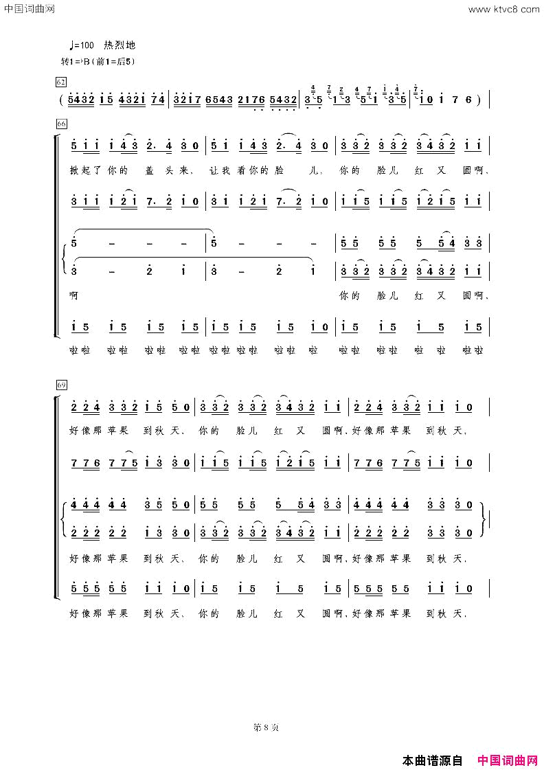 掀起你的盖头来无伴奏合唱简谱1