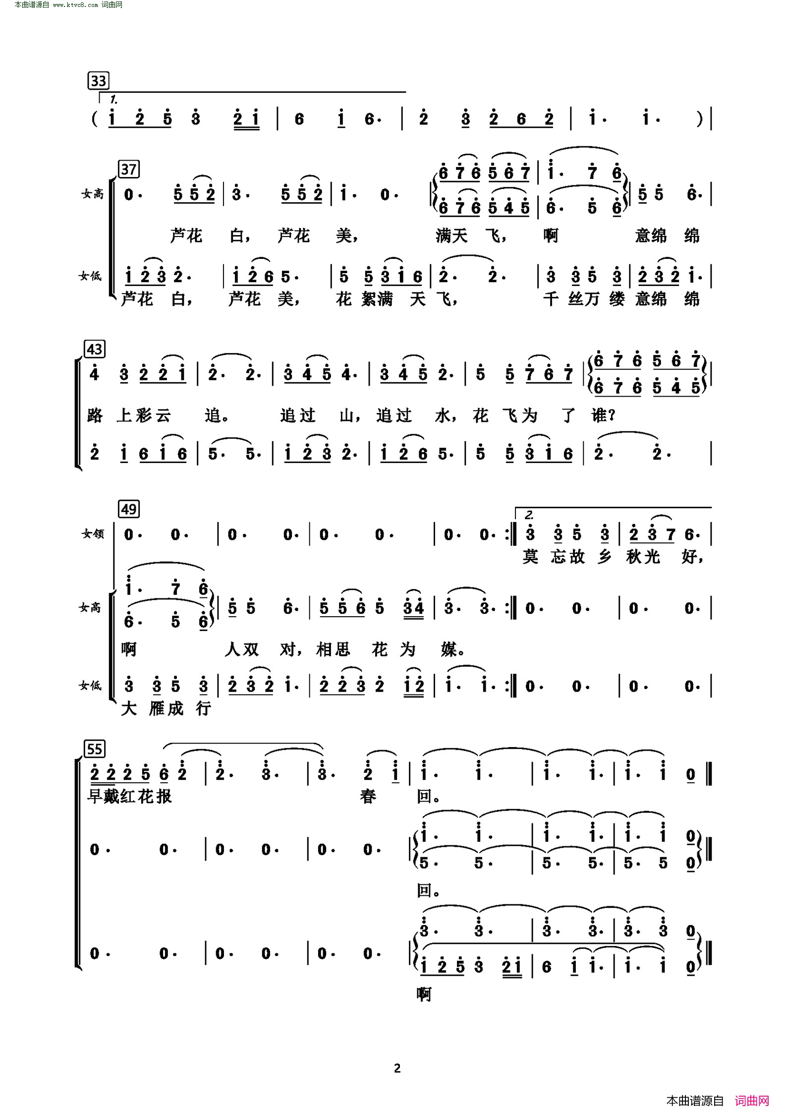 芦花 女声合唱简谱1