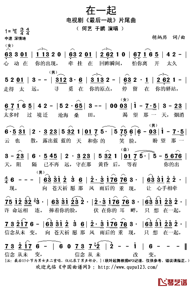 在一起简谱(歌词)-何艺/于鹏演唱-秋叶起舞记谱上传1