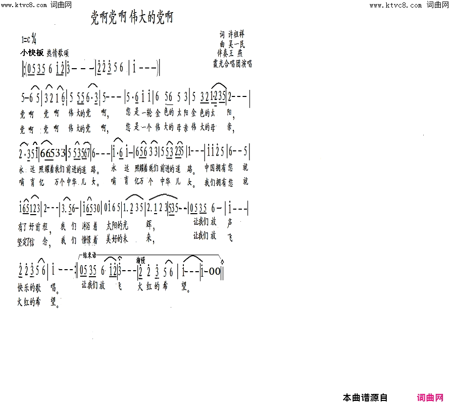 党啊党啊伟大的党！简谱1
