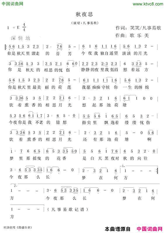 秋夜思笑笑/凡事易歌词歌乐美曲秋夜思笑笑/凡事易歌词 歌乐美曲简谱-凡事易歌演唱-笑笑、凡事易歌/歌乐美词曲1