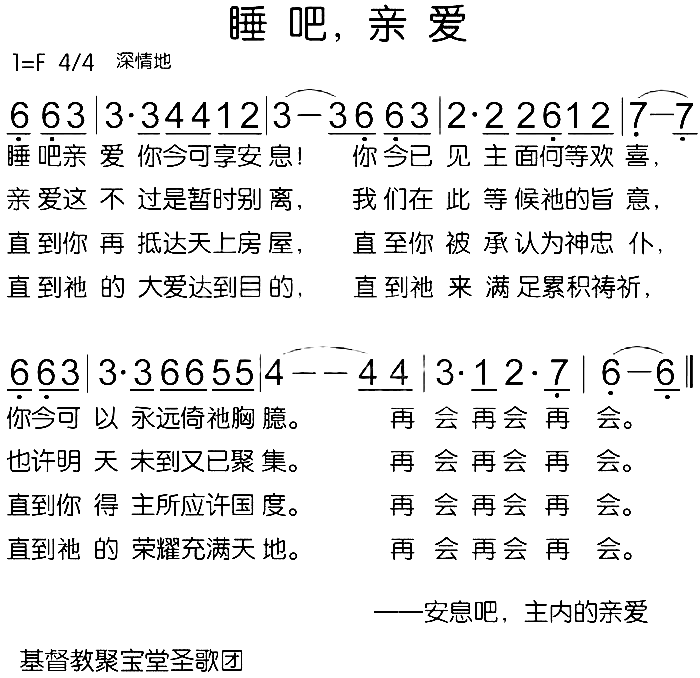 睡吧，亲爱简谱1