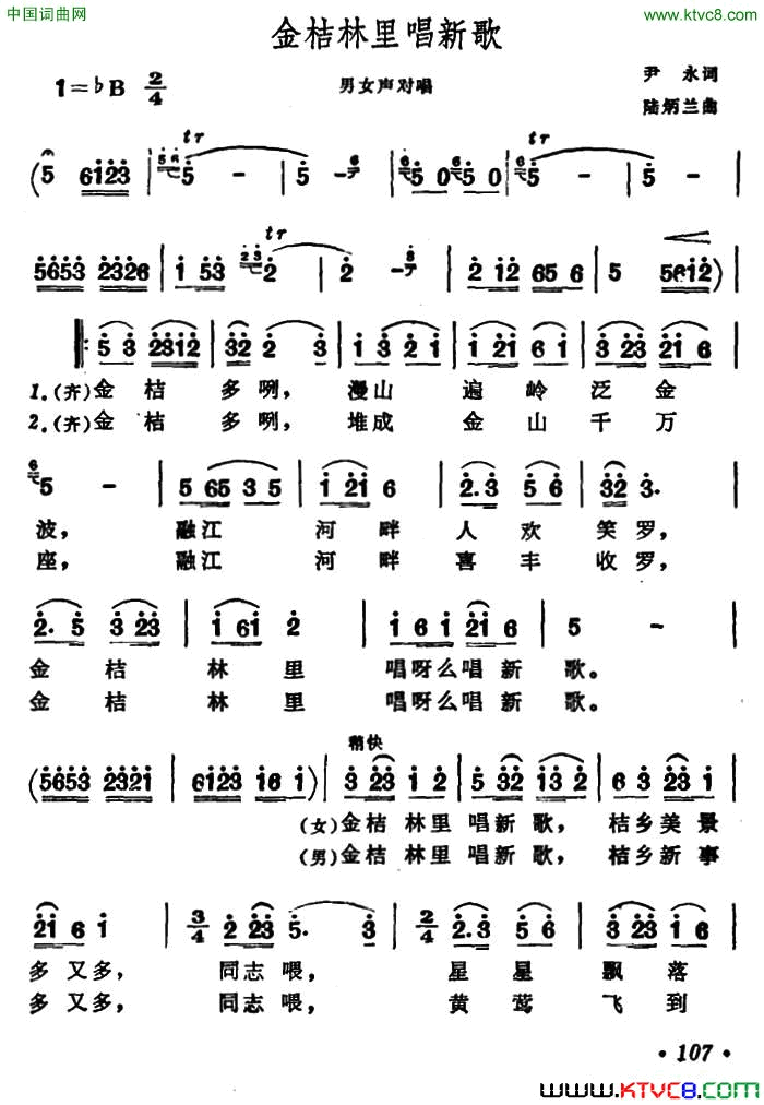 金桔林里唱新歌简谱1