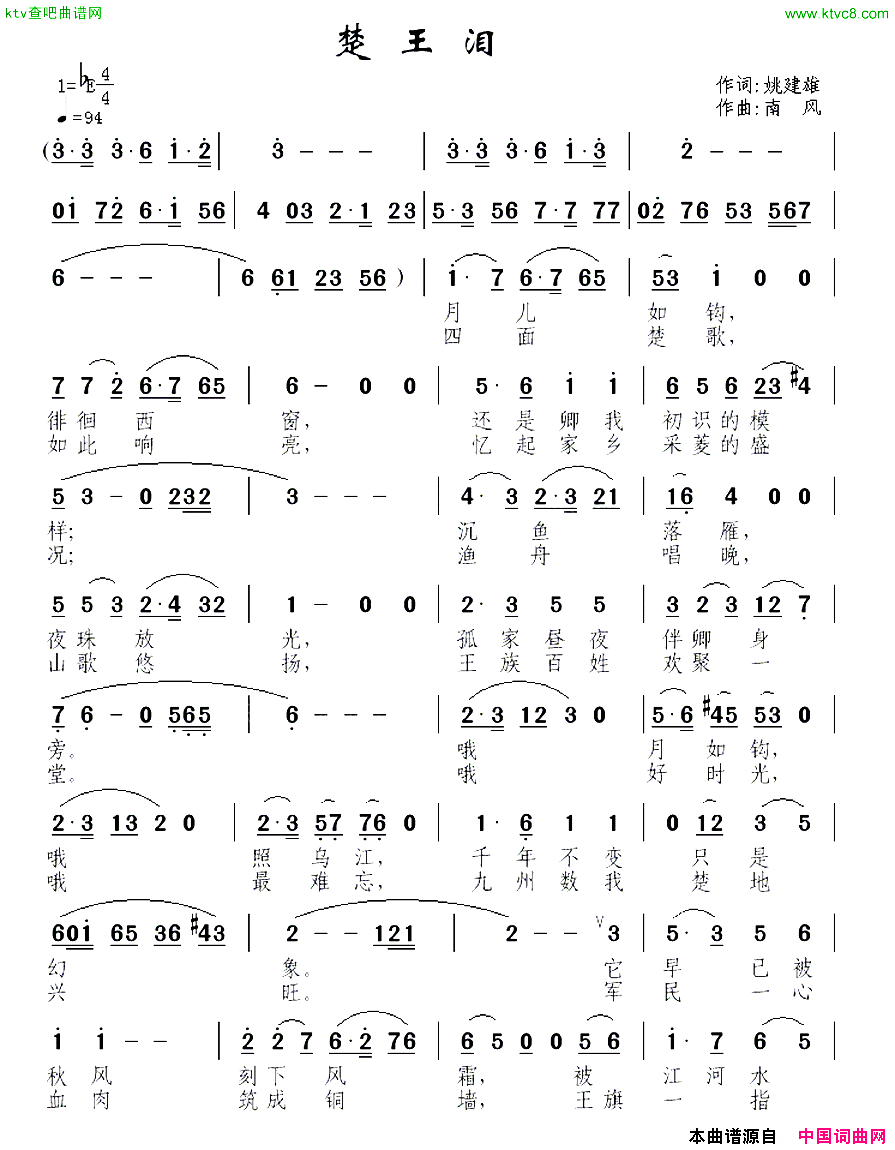 楚王泪姚建友词南风曲简谱1