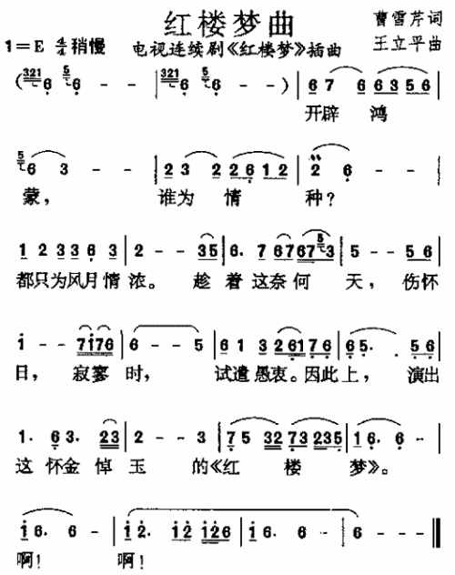红楼梦曲《红楼梦》插曲简谱1