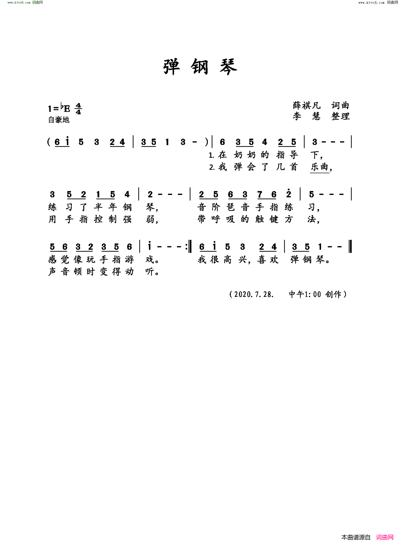 弹钢琴简谱1