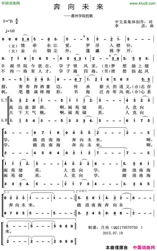 奔向未来惠州学院校歌简谱1