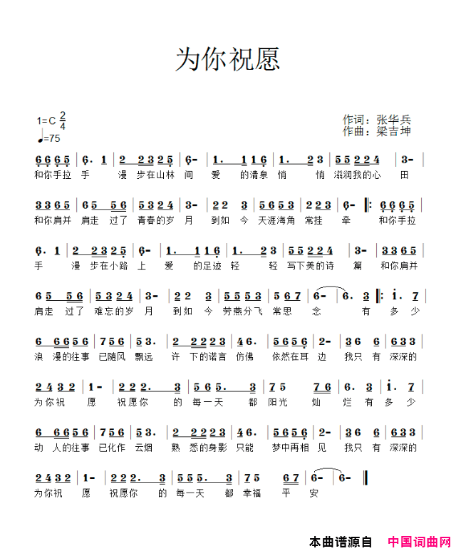 为你祝愿简谱1