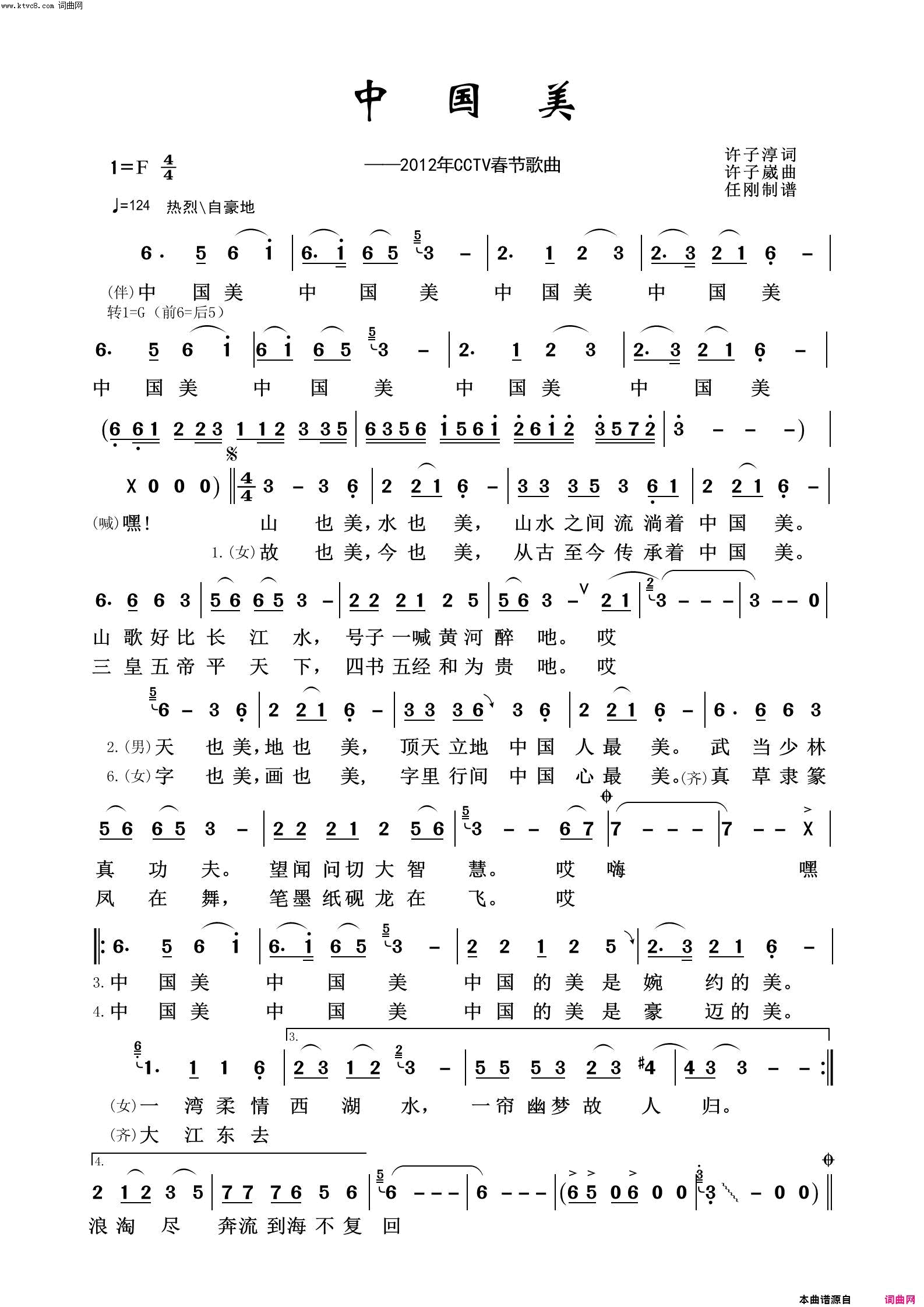 中国美祖国颂歌100首简谱-玖月奇迹演唱-许子淳/许子葳词曲1