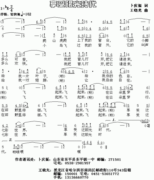 享受阳光时代简谱1