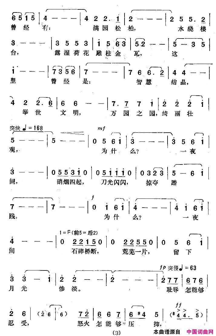 月下圆明园简谱-林金源演唱1