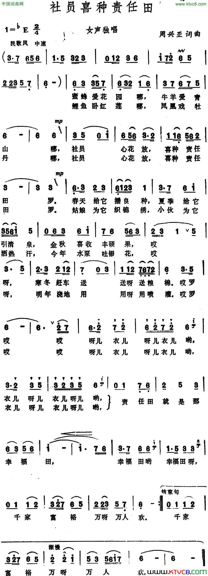 社员喜种责任田简谱1