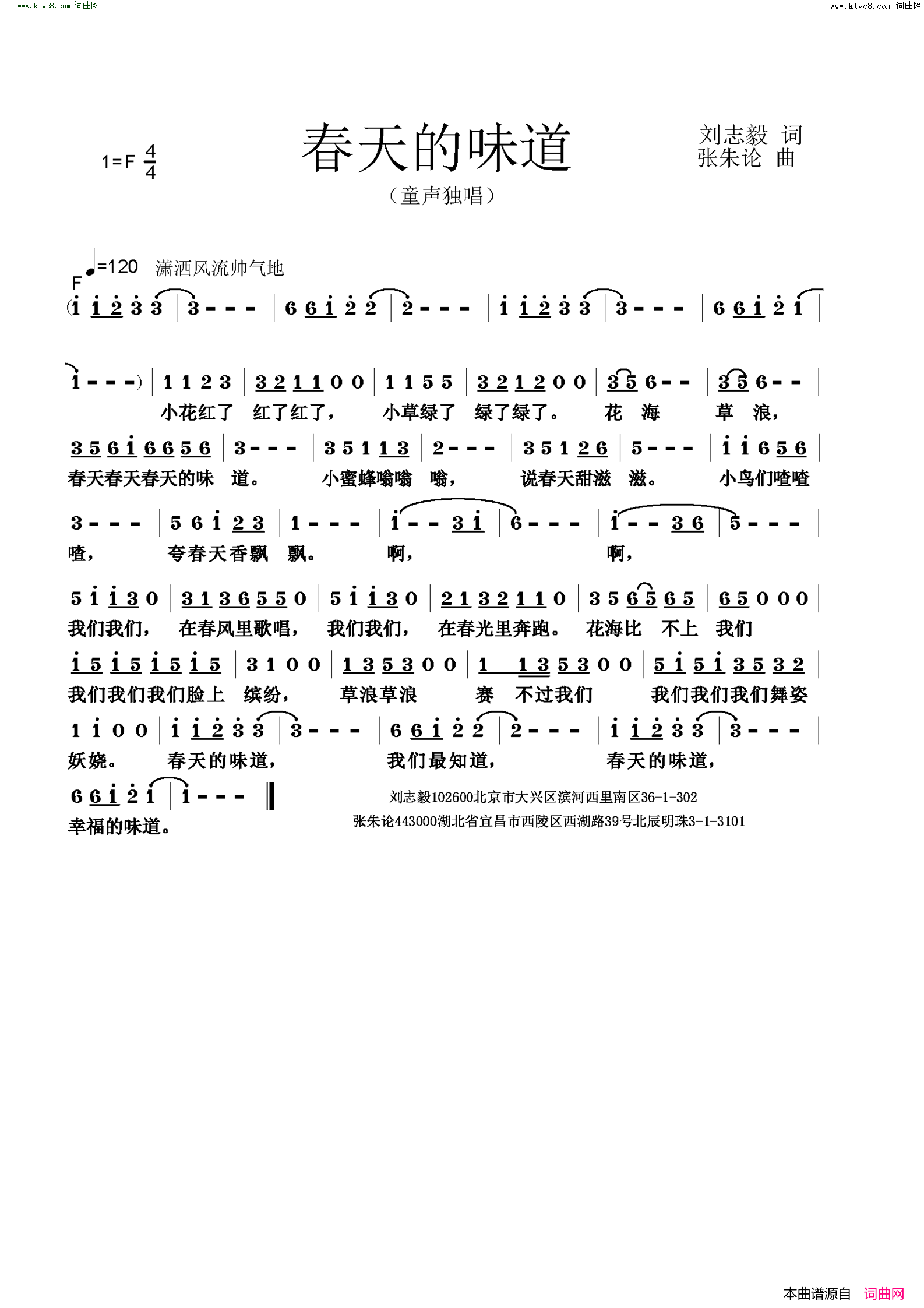春天的味道简谱1