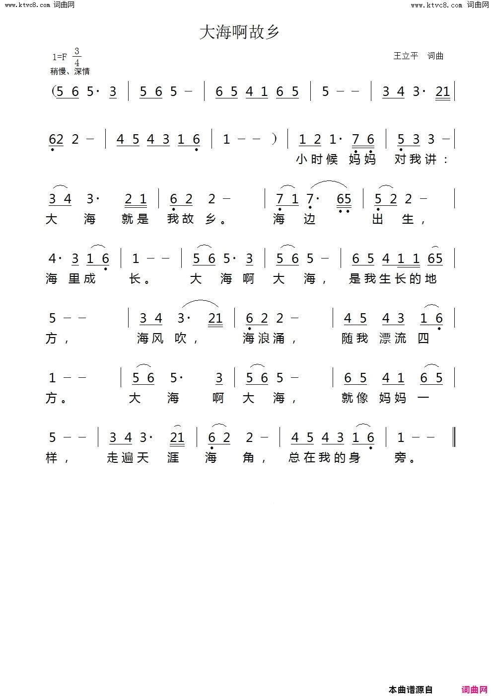 大海啊故乡简谱1