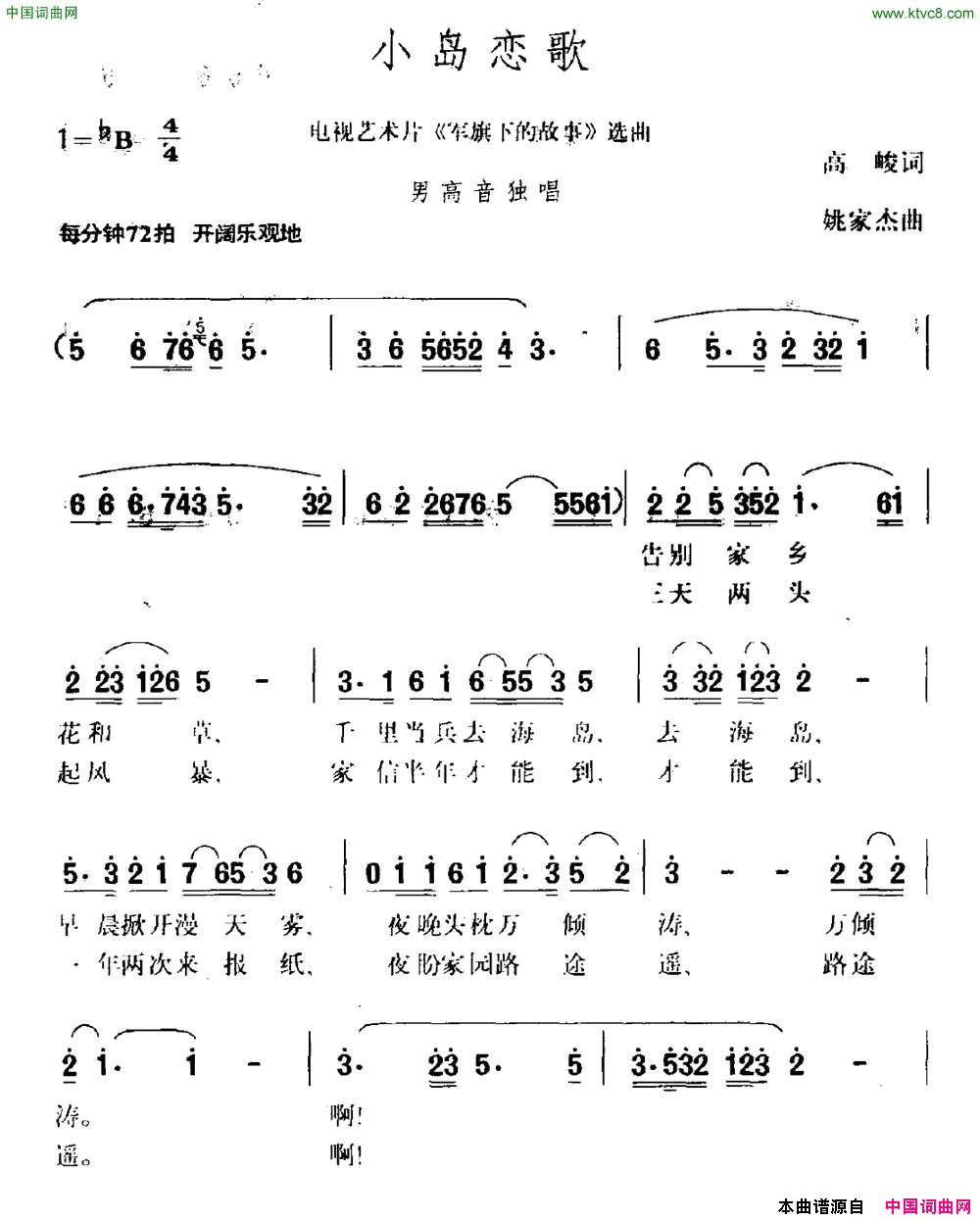 小岛恋歌电视艺术片《军旗下的故事》选曲简谱1