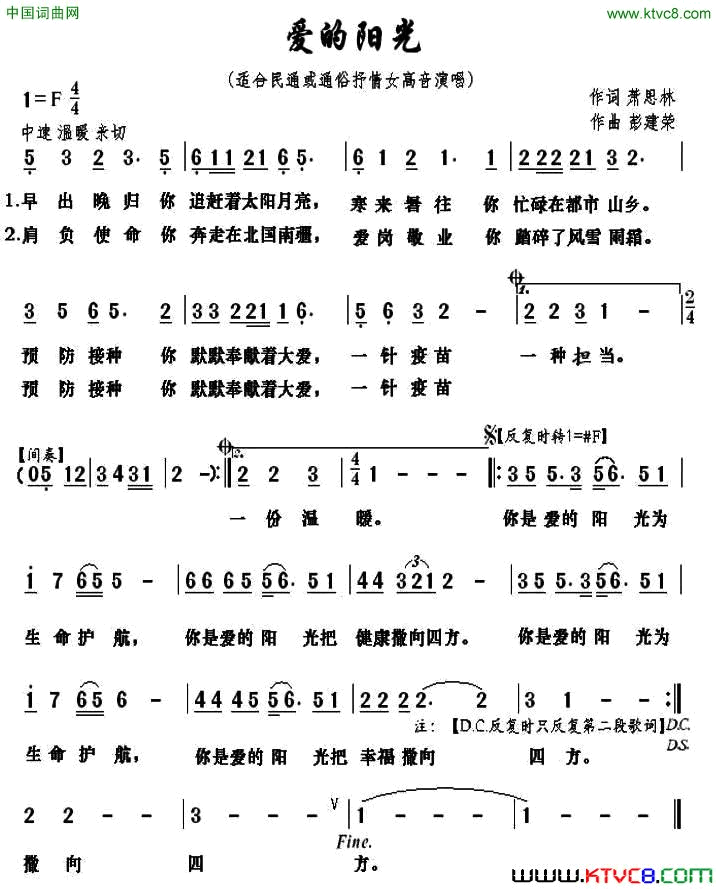 爱的阳光萧思林词彭建荣曲爱的阳光萧思林词 彭建荣曲简谱1