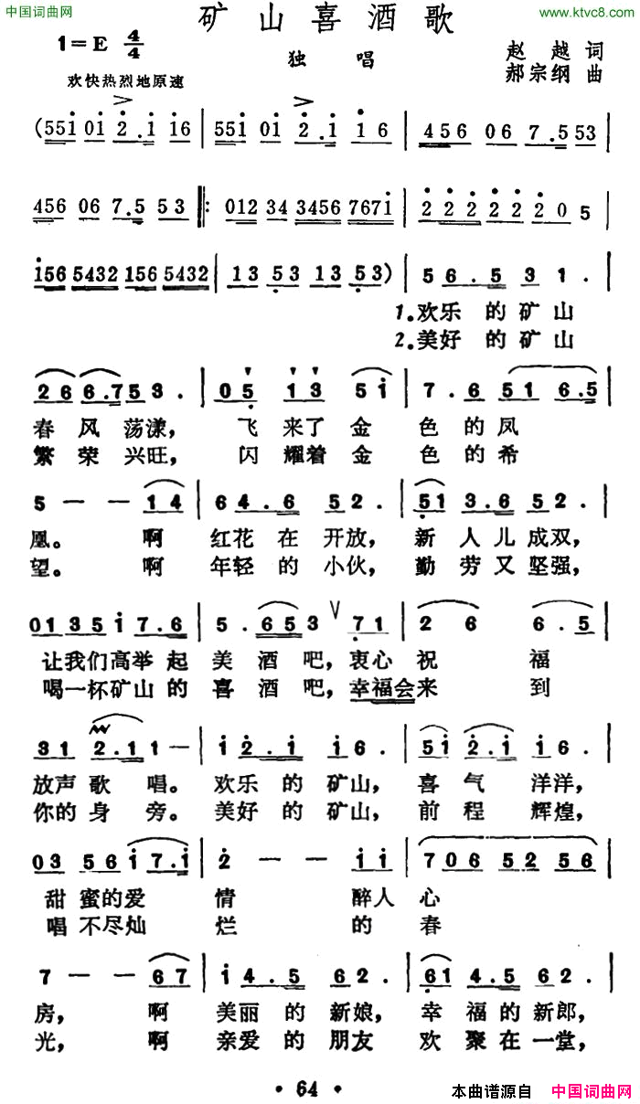 矿山喜酒歌简谱1