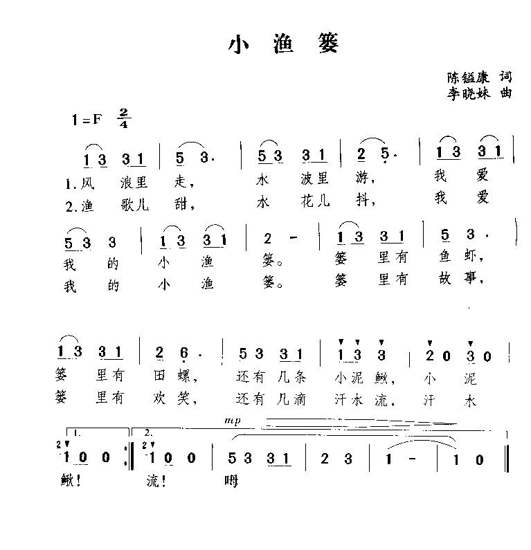 小鱼篓简谱1