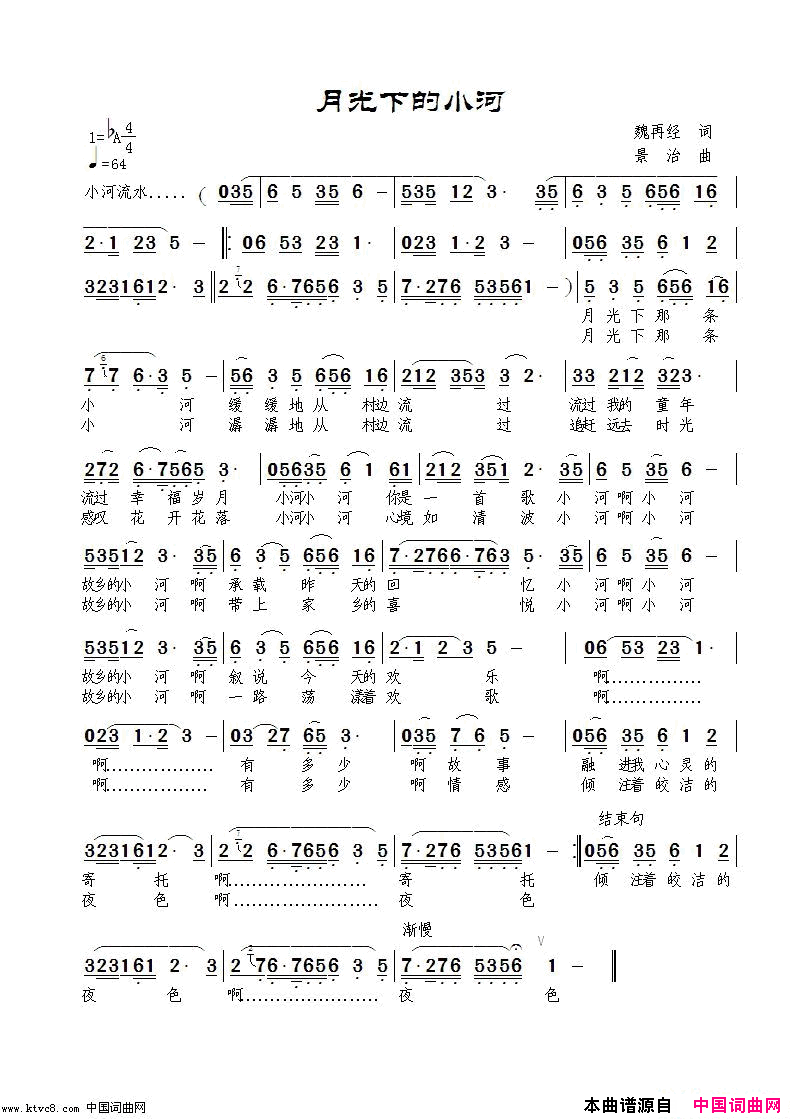 月光下的小河简谱-崔晓燕演唱-魏再经/范景治词曲1