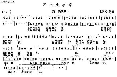 不必太在意简谱-童安格演唱1