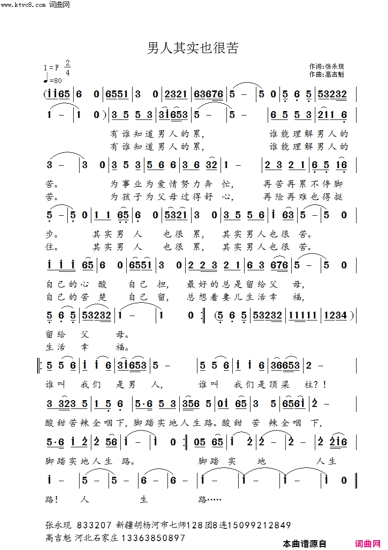 男人其实也很苦简谱-高吉魁曲谱1