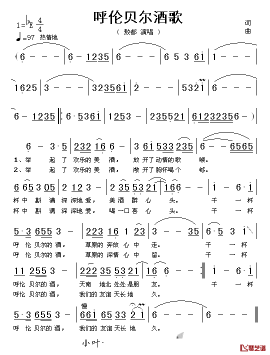 呼伦贝尔酒歌简谱-敖都演唱1