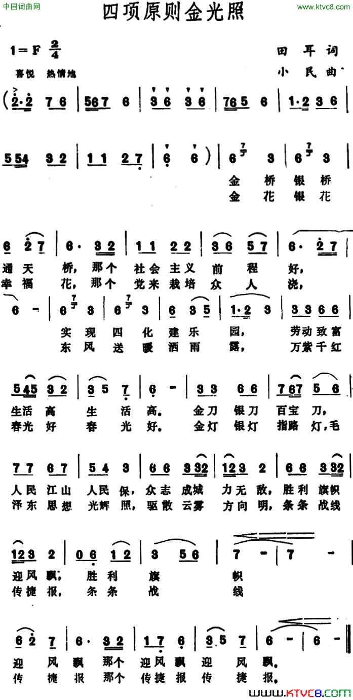 四项原则金光照简谱1