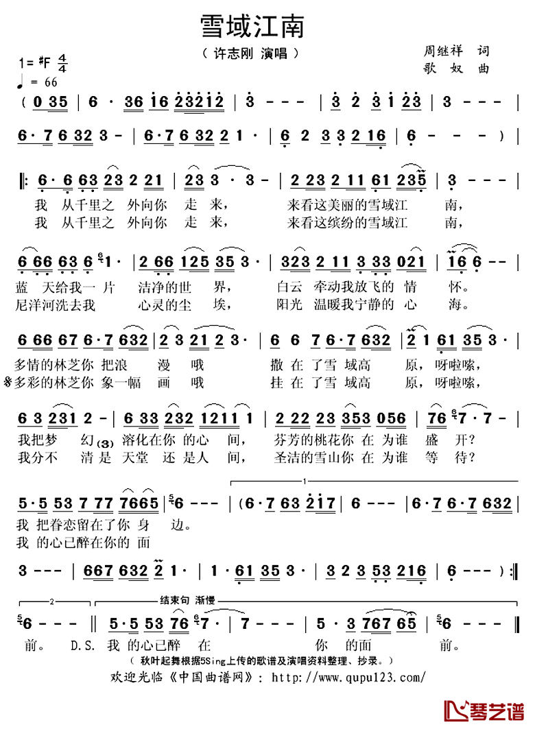 雪域江南 简谱(歌词)-许志刚演唱-秋叶起舞整理抄录1