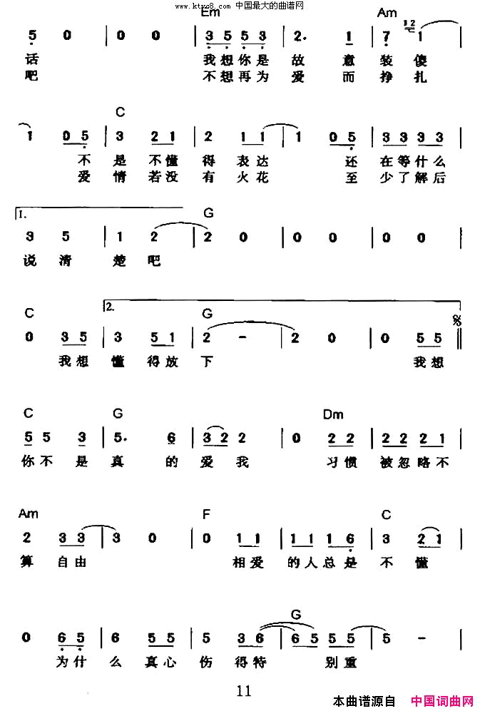 不是真的爱我简谱-孙燕姿演唱-胡如红/刘志文词曲1