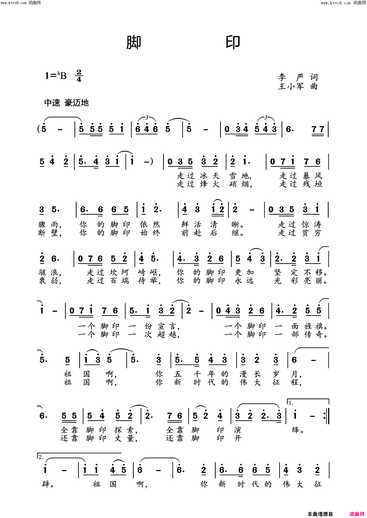 脚印载于《编钟新声》第五期【歌曲新作】栏目简谱1