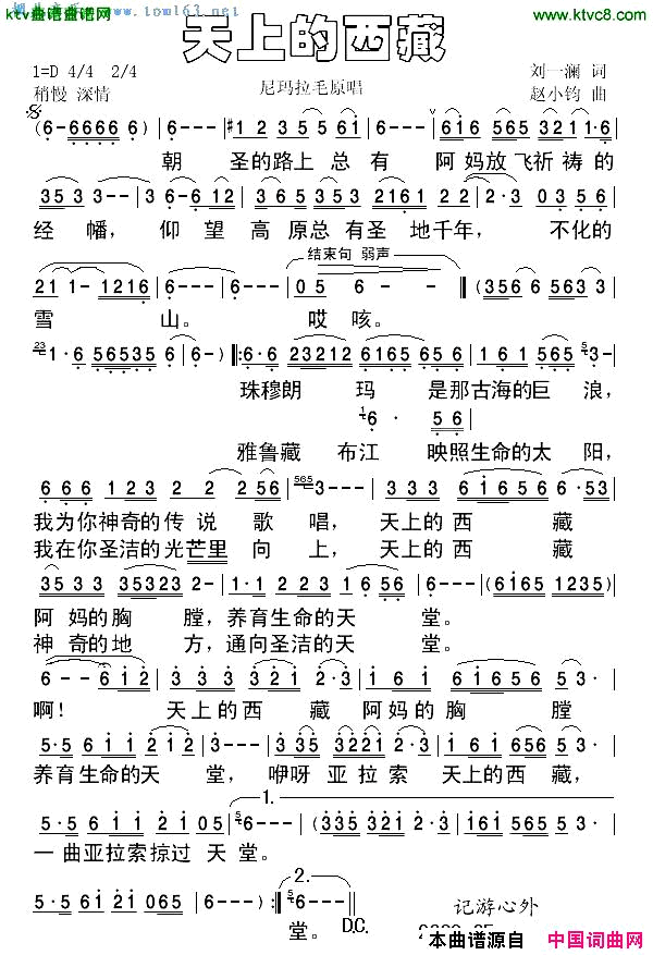 天上的西藏简谱-尼玛拉毛演唱-刘一澜/赵小钧词曲1