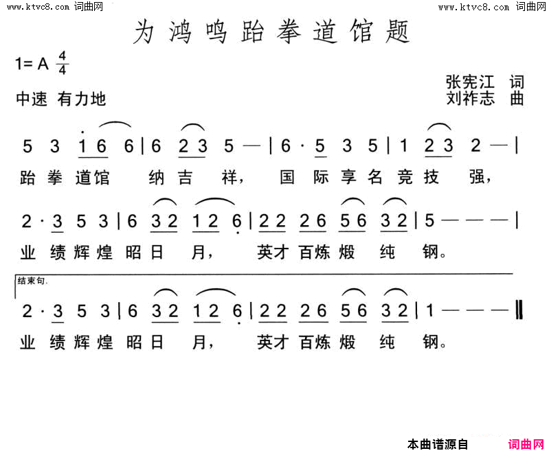 为鸿鸣跆拳道馆题简谱1