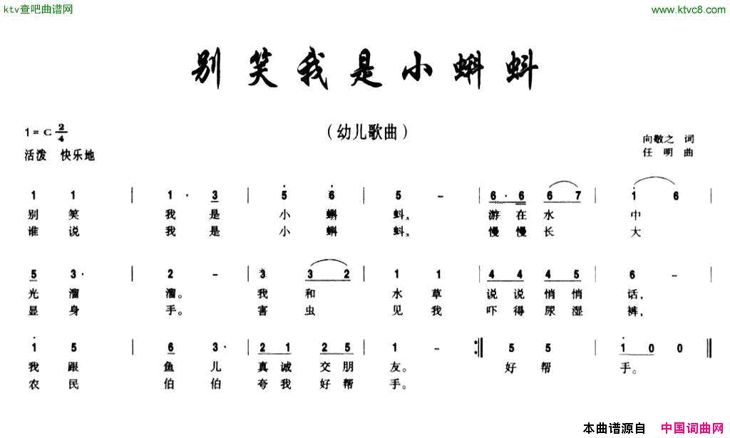 别笑我是小蝌蚪简谱1