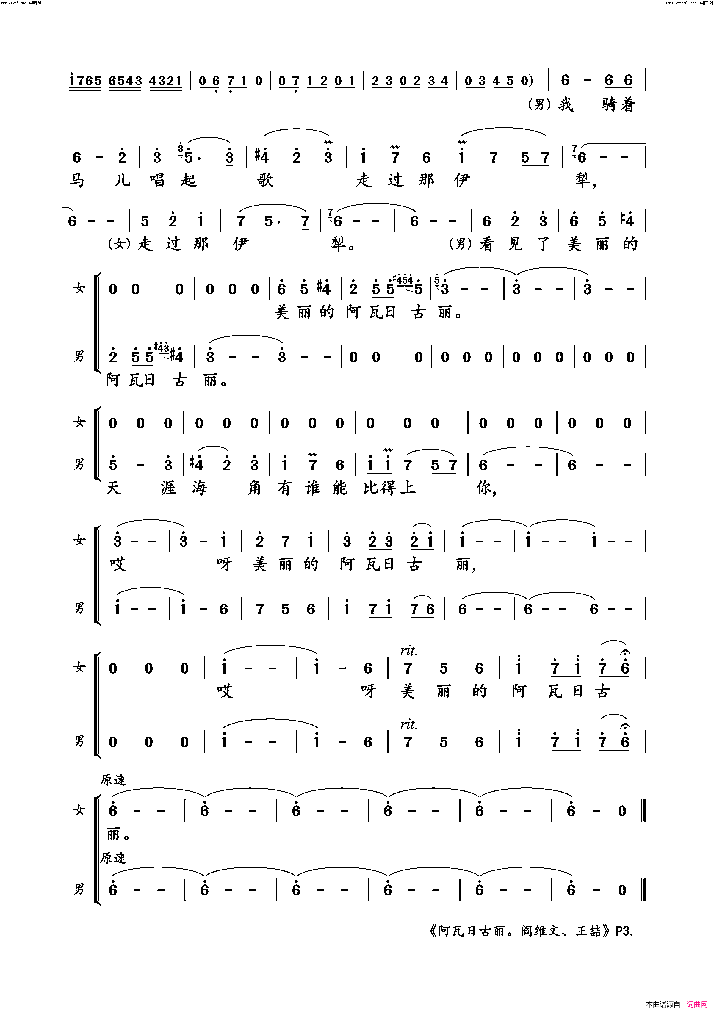 阿瓦日古丽(阎维文、王喆对唱版)简谱-阎维文演唱-小雨曲谱1