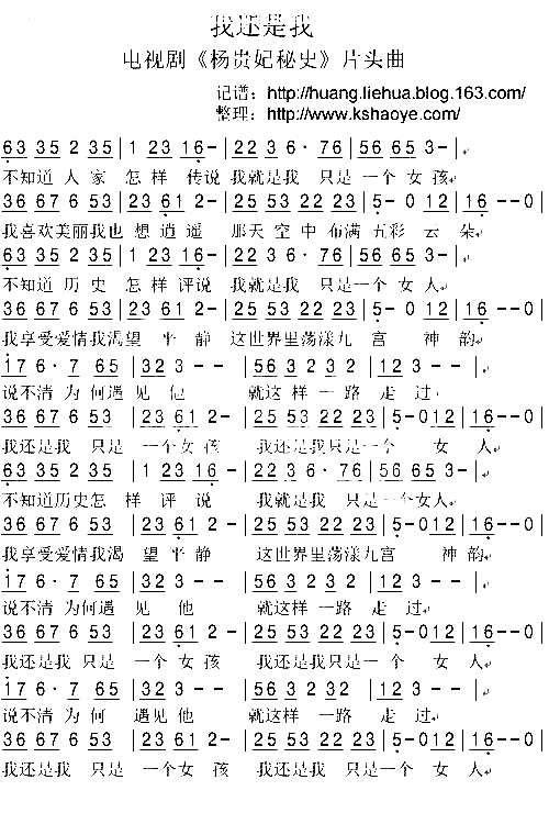 我还是我简谱-殷桃演唱1