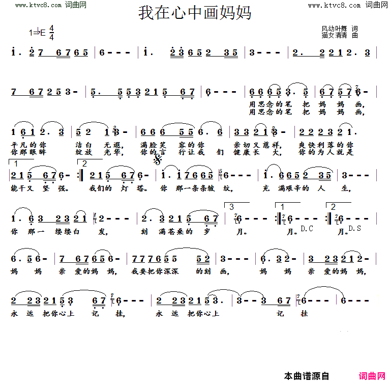 我在心是画妈妈简谱1